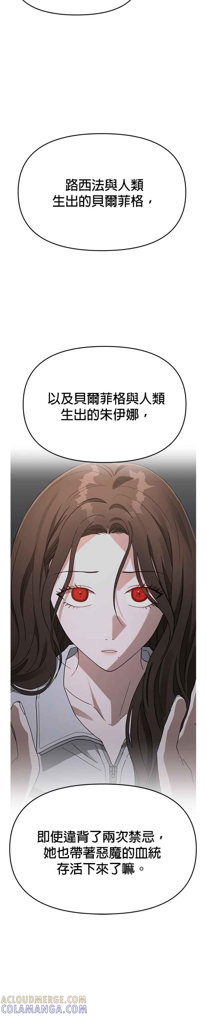 《以恶魔之名呼唤我》第51话 诱惑 第27页