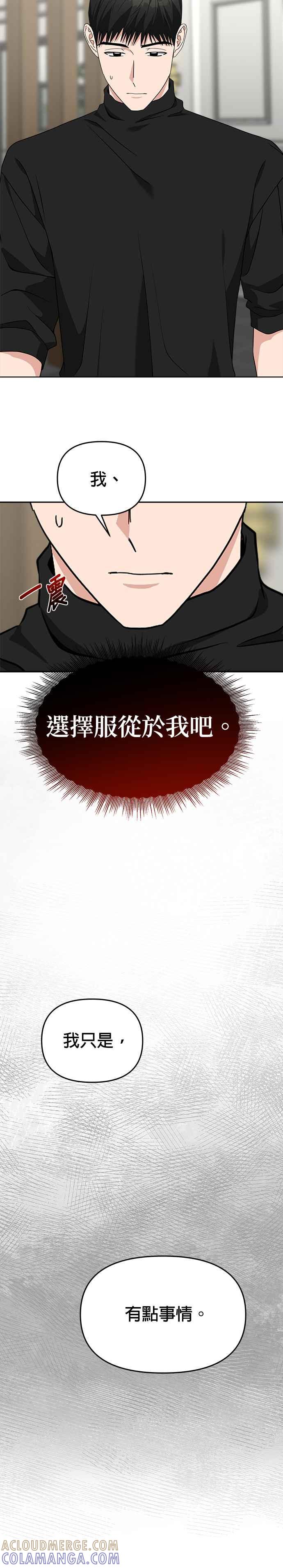 《以恶魔之名呼唤我》第52话 训练2 第5页