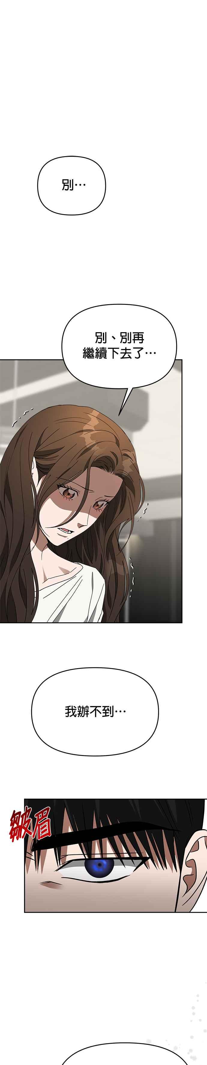 《以恶魔之名呼唤我》第52话 训练2 第24页