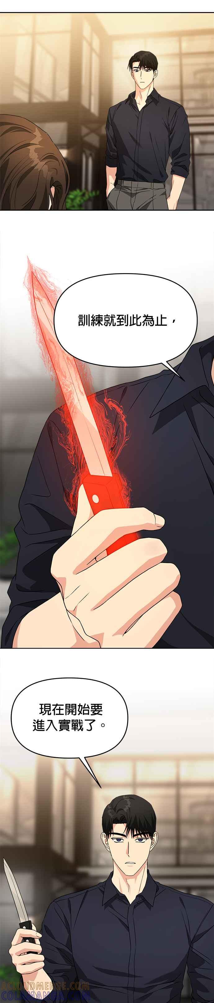 《以恶魔之名呼唤我》第52话 训练2 第9页