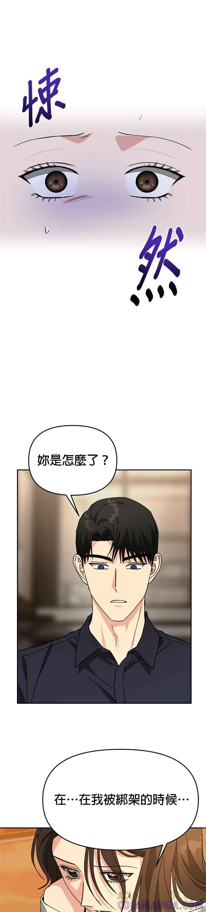 《以恶魔之名呼唤我》第52话 训练2 第11页