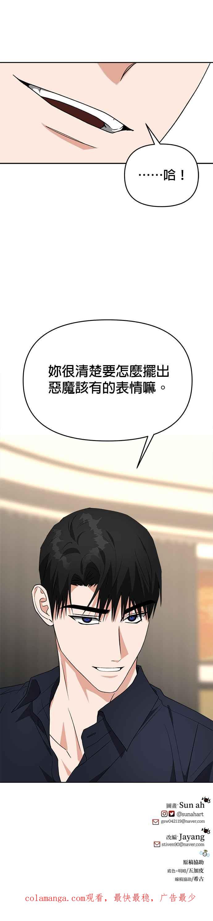 《以恶魔之名呼唤我》第52话 训练2 第34页