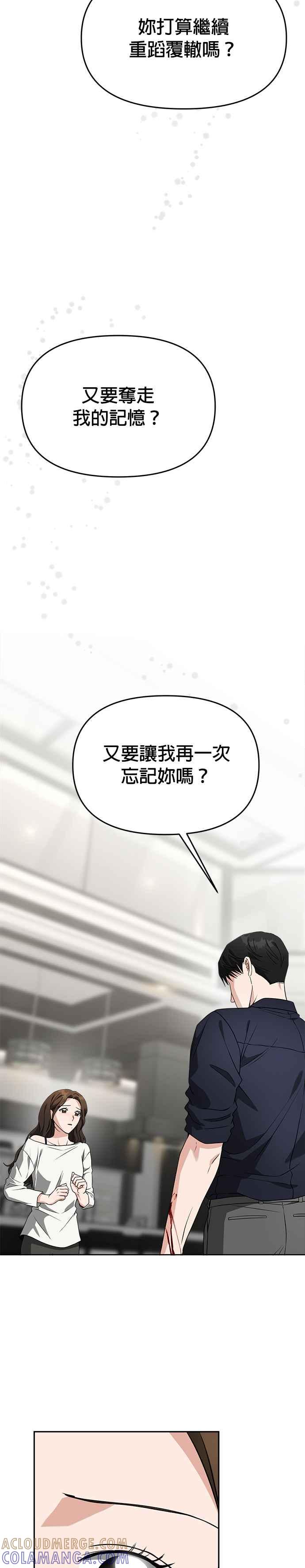《以恶魔之名呼唤我》第52话 训练2 第25页