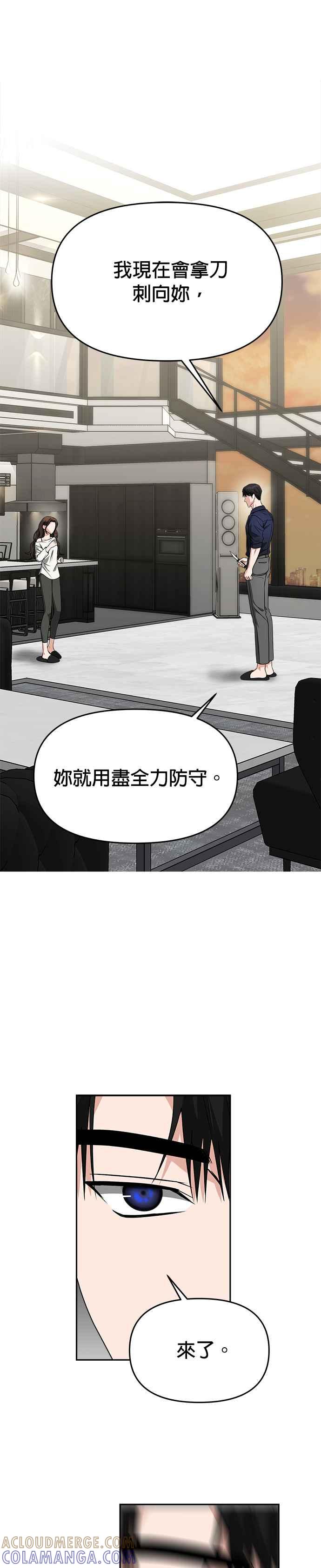 《以恶魔之名呼唤我》第52话 训练2 第15页