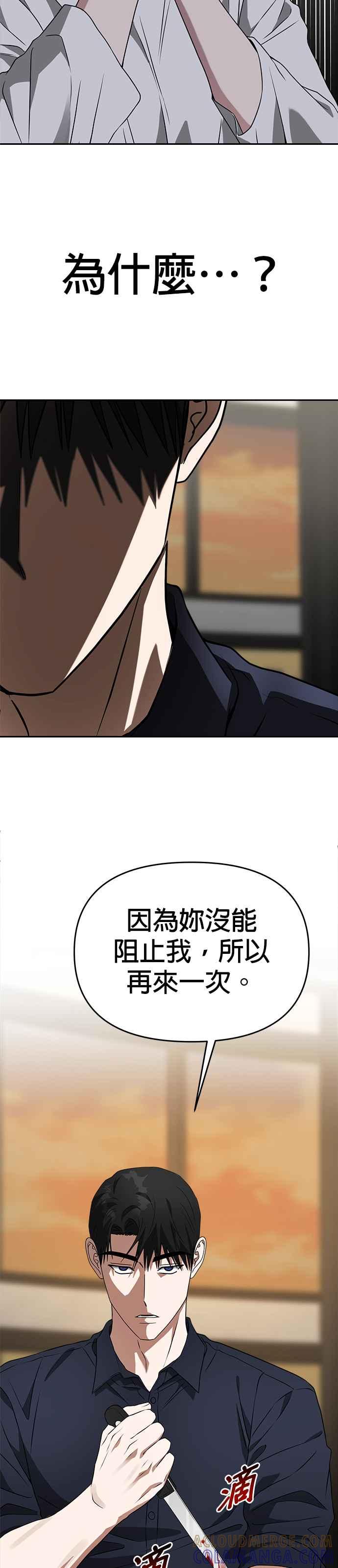 《以恶魔之名呼唤我》第52话 训练2 第21页