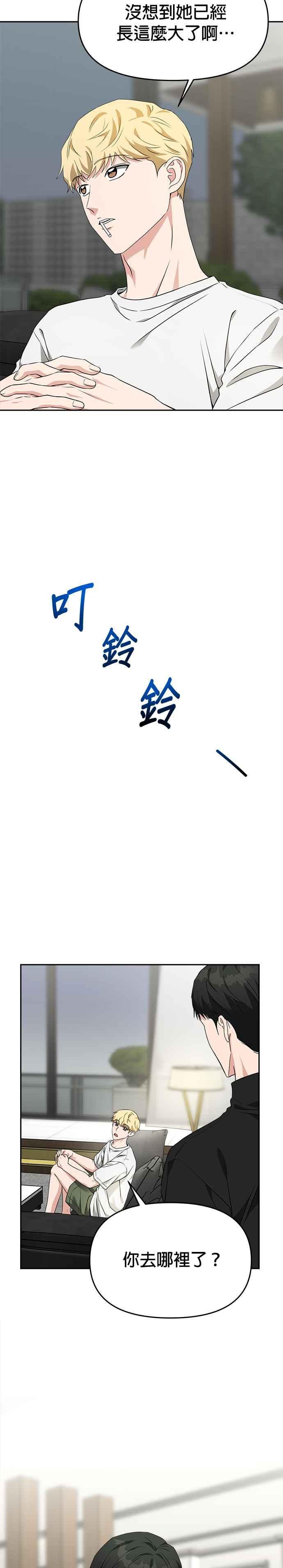 《以恶魔之名呼唤我》第52话 训练2 第4页
