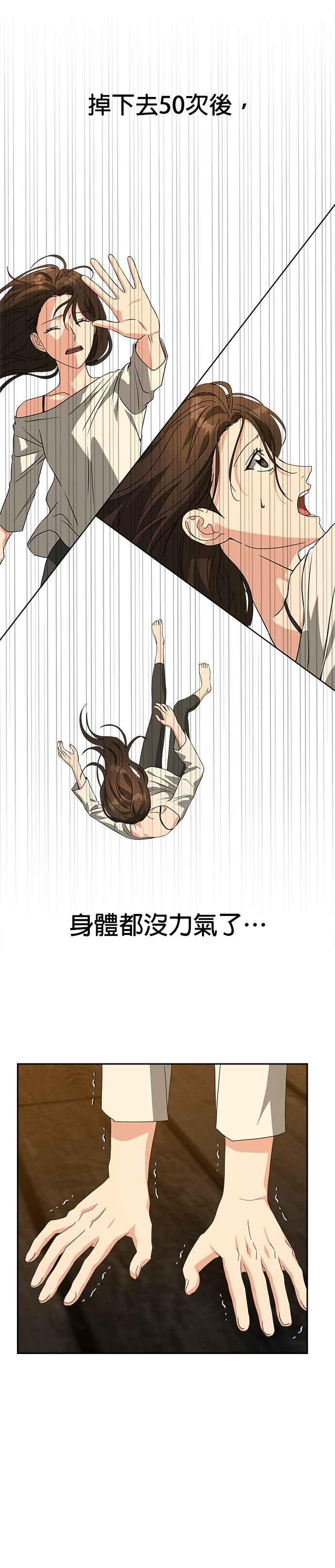 《以恶魔之名呼唤我》第52话 训练2 第8页