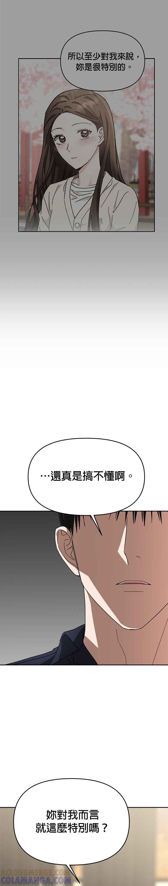 《以恶魔之名呼唤我》第53话 战争 第9页