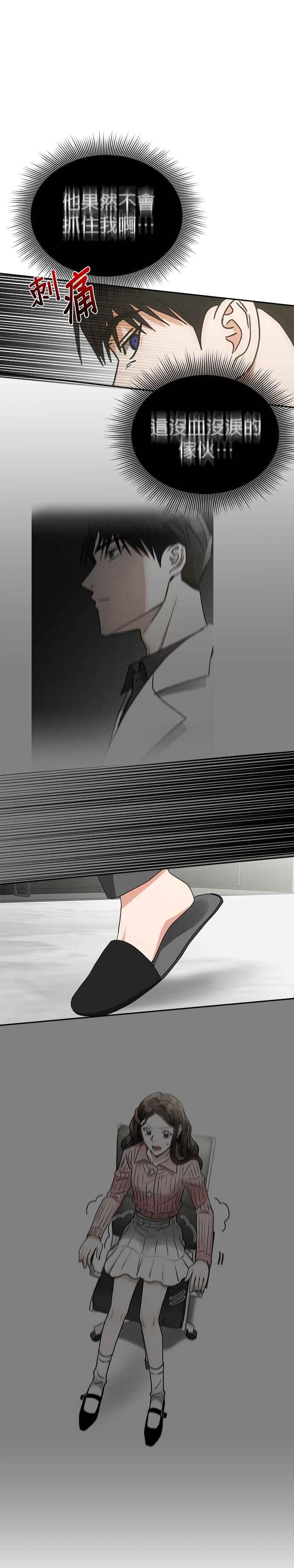 《以恶魔之名呼唤我》第53话 战争 第4页