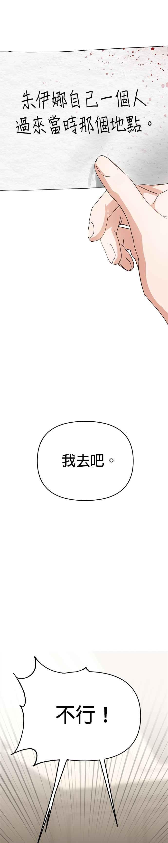 《以恶魔之名呼唤我》第53话 战争 第18页