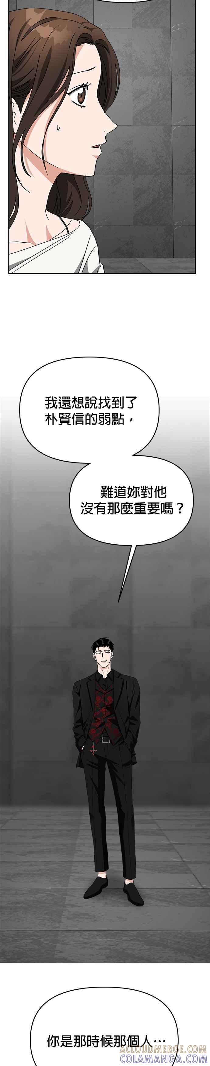 《以恶魔之名呼唤我》第53话 战争 第27页