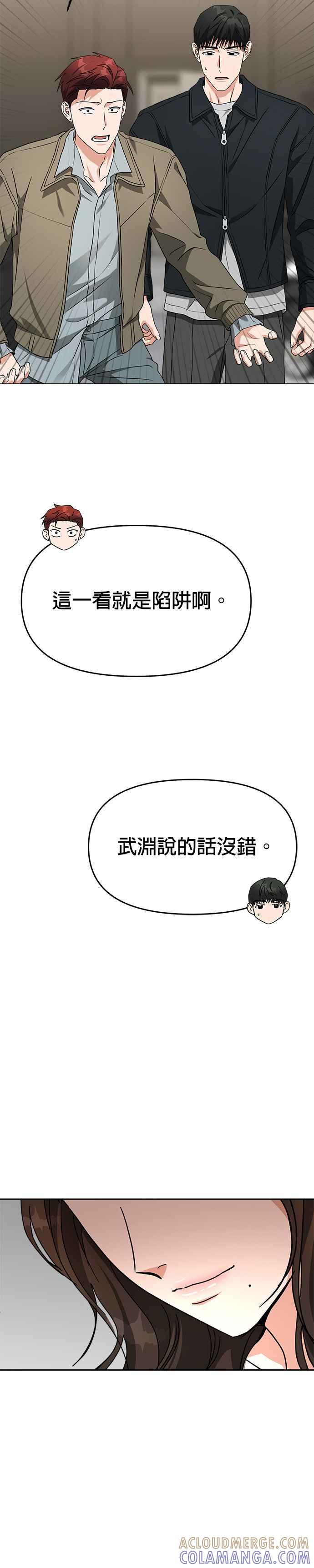 《以恶魔之名呼唤我》第53话 战争 第19页
