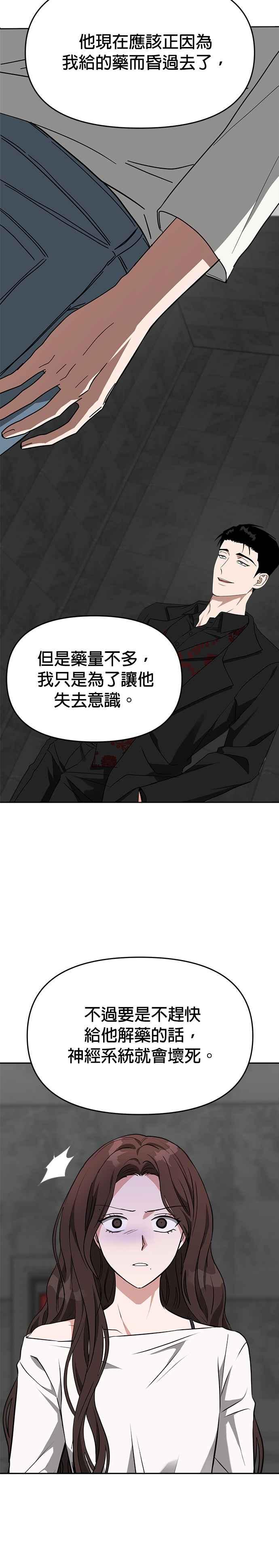 《以恶魔之名呼唤我》第54话 过去1 第18页