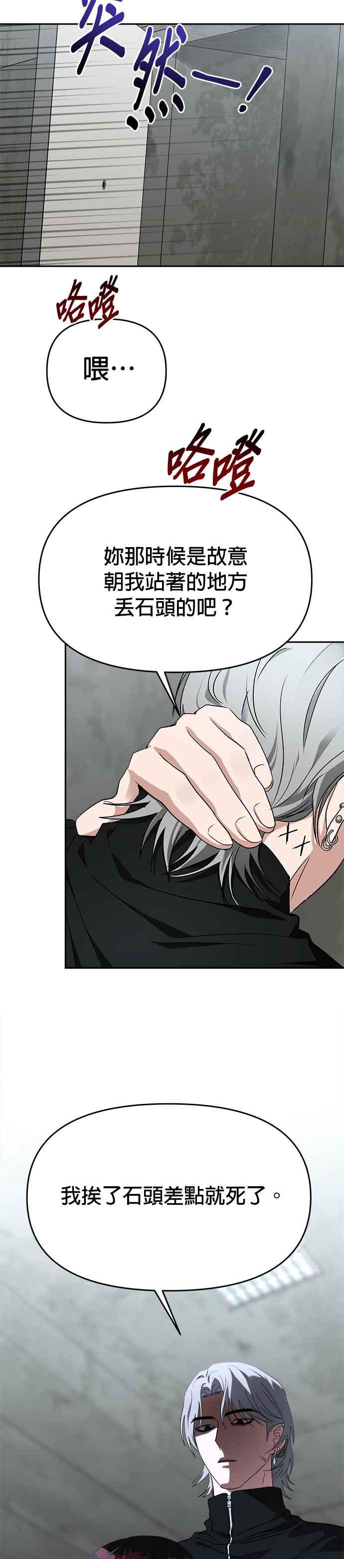 《以恶魔之名呼唤我》第54话 过去1 第8页