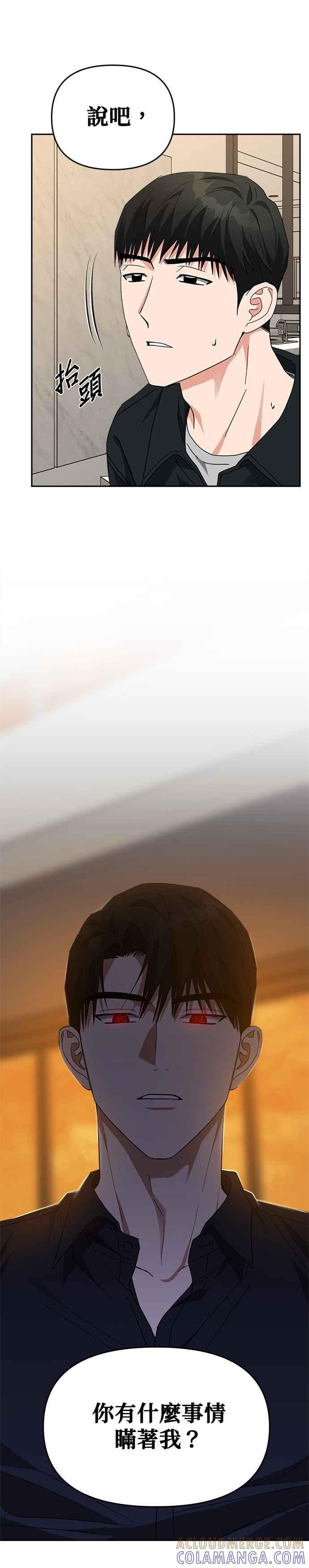 《以恶魔之名呼唤我》第54话 过去1 第27页