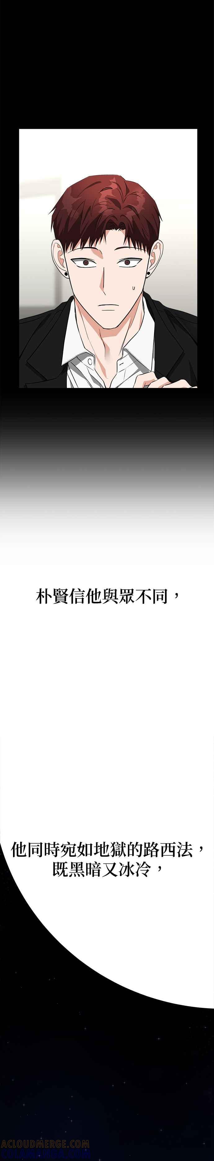 《以恶魔之名呼唤我》第54话 过去1 第33页