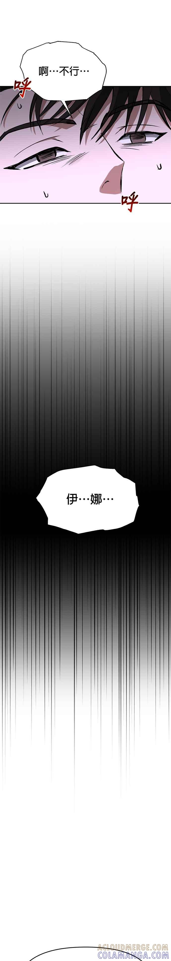《以恶魔之名呼唤我》第54话 过去1 第17页