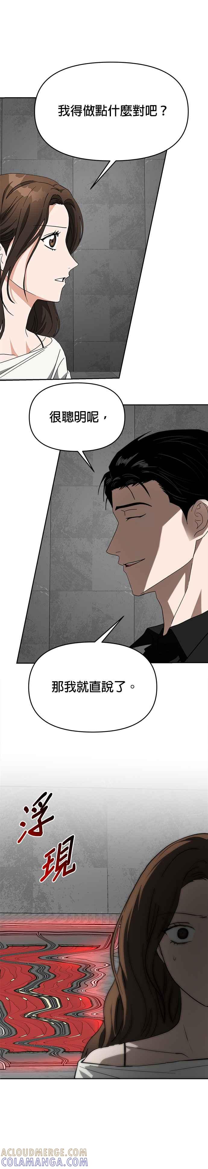 《以恶魔之名呼唤我》第54话 过去1 第19页