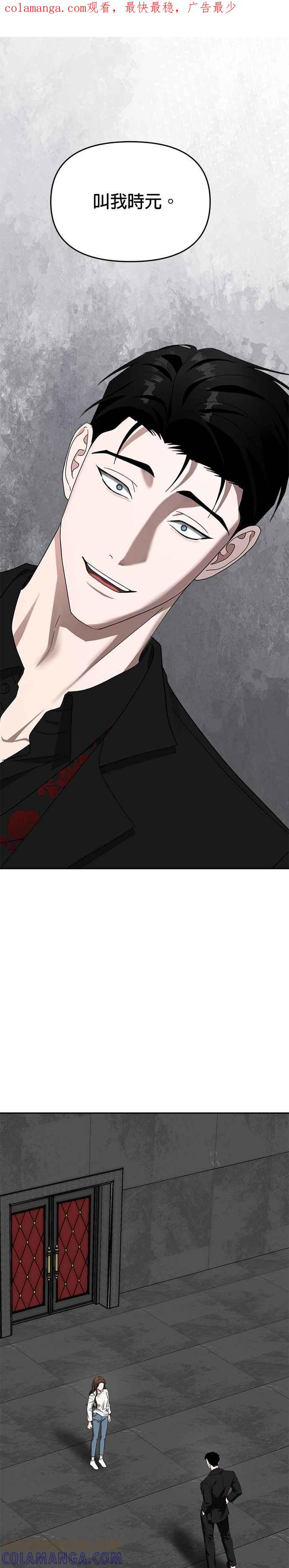 《以恶魔之名呼唤我》第54话 过去1 第1页