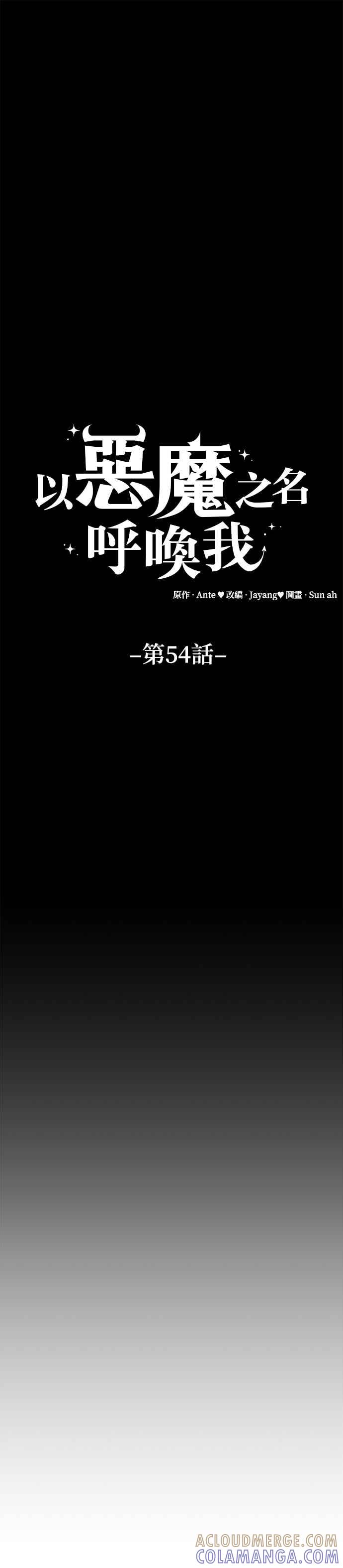 《以恶魔之名呼唤我》第54话 过去1 第21页