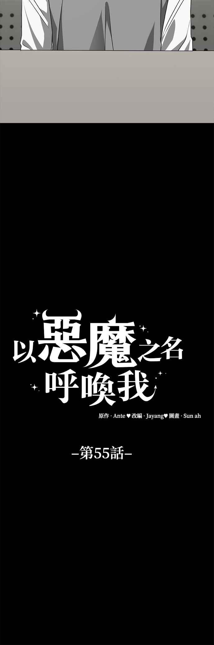 《以恶魔之名呼唤我》第55话 过去2 第22页