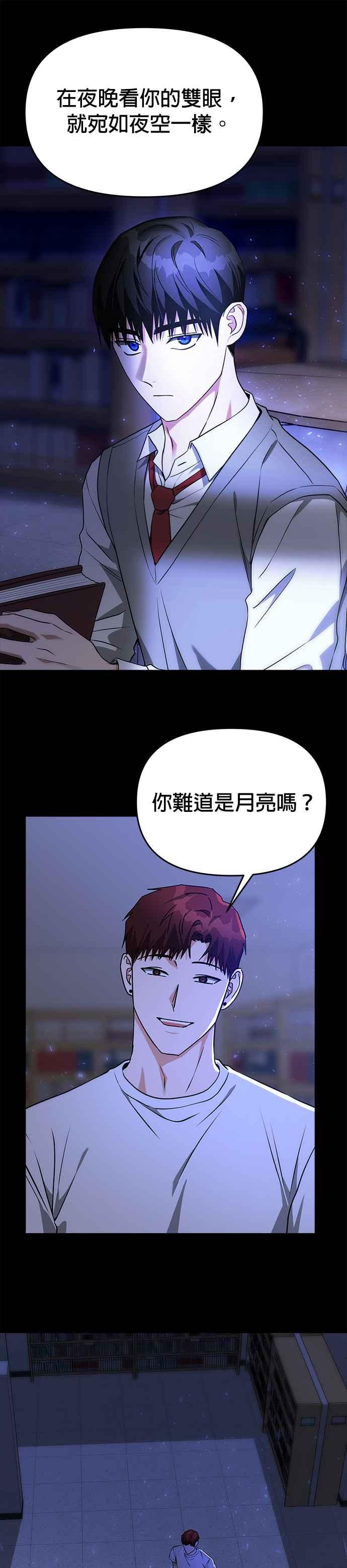 《以恶魔之名呼唤我》第55话 过去2 第32页