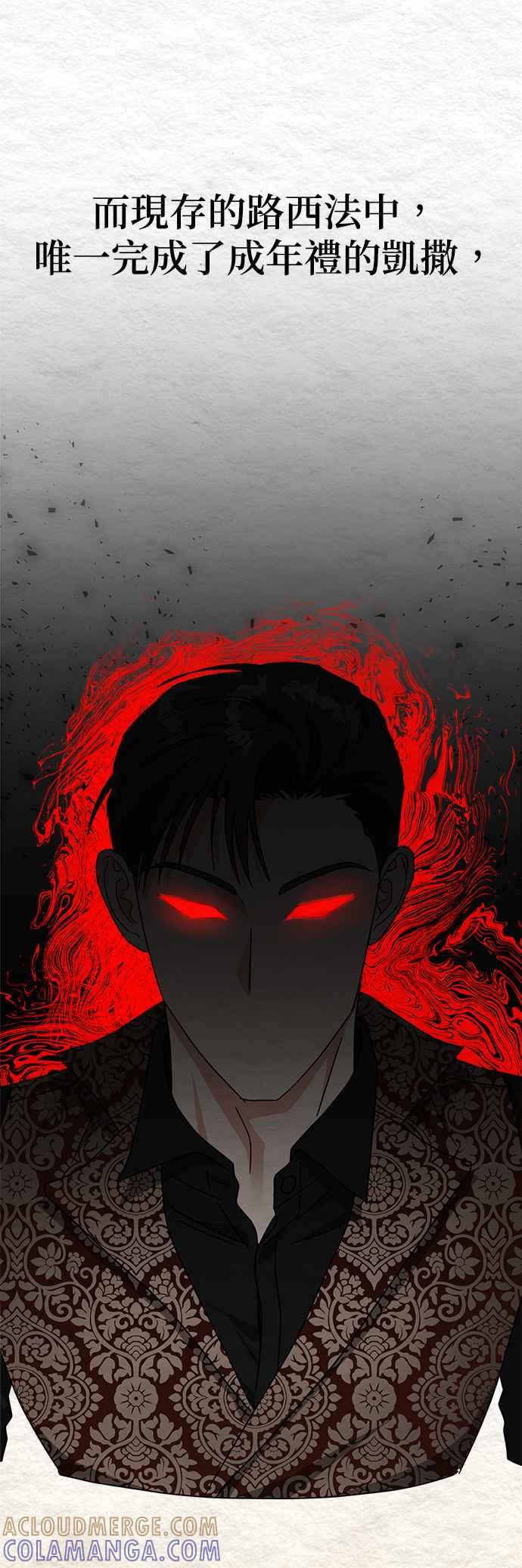 《以恶魔之名呼唤我》第55话 过去2 第17页