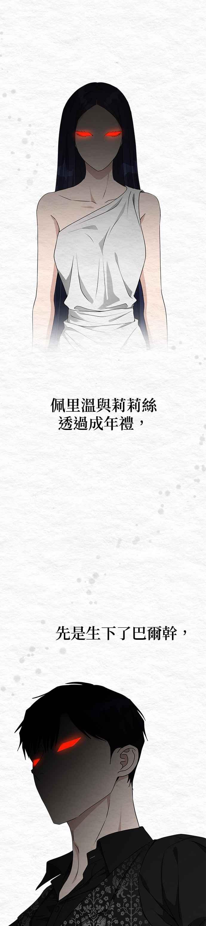 《以恶魔之名呼唤我》第55话 过去2 第12页