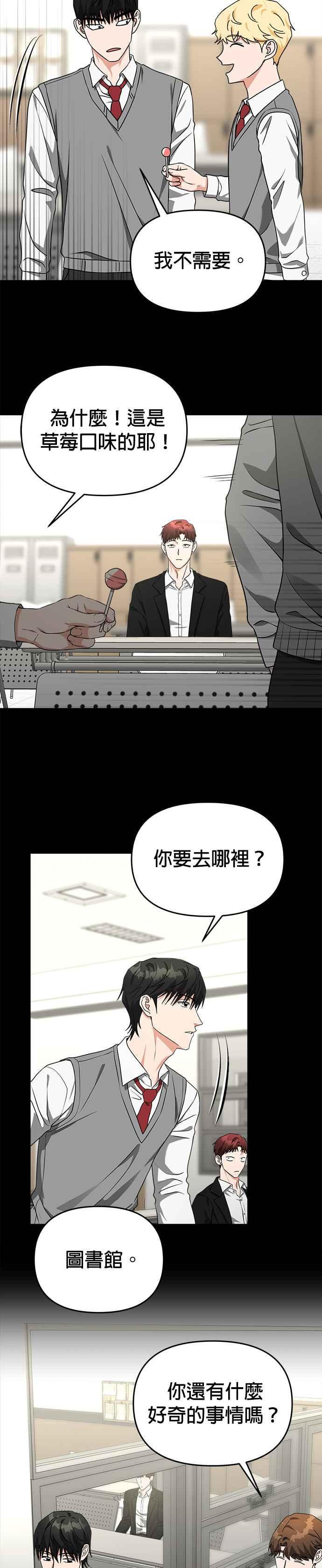 《以恶魔之名呼唤我》第55话 过去2 第28页