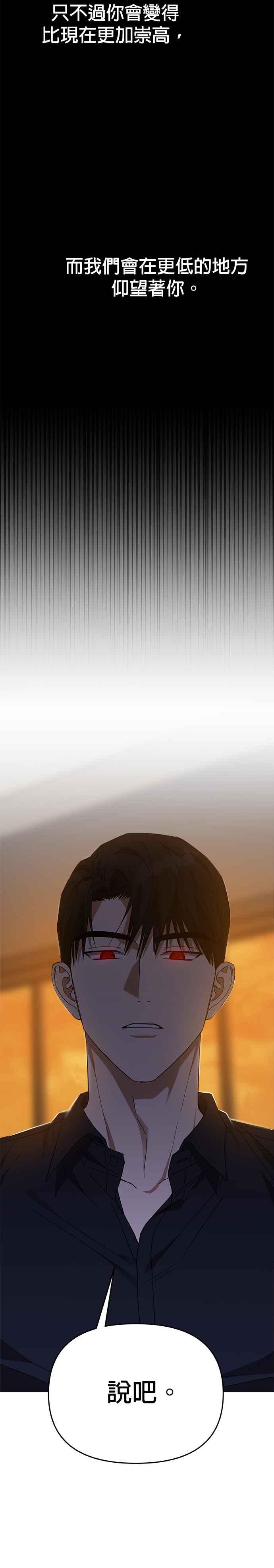 《以恶魔之名呼唤我》第55话 过去2 第40页