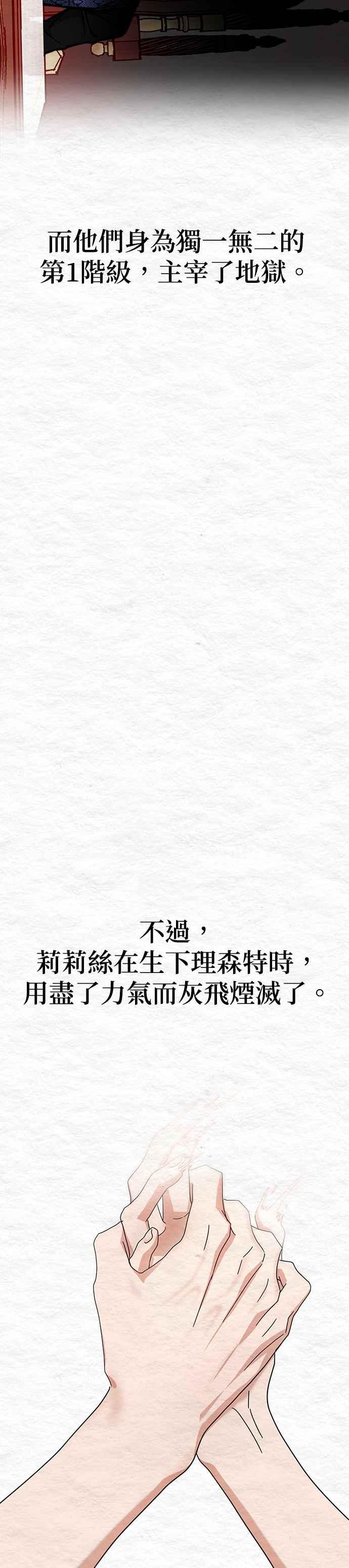 《以恶魔之名呼唤我》第55话 过去2 第14页