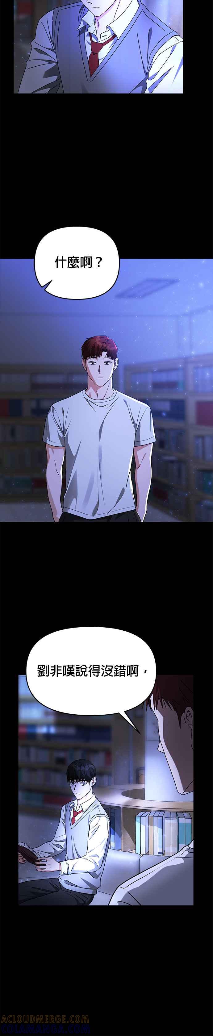 《以恶魔之名呼唤我》第55话 过去2 第31页