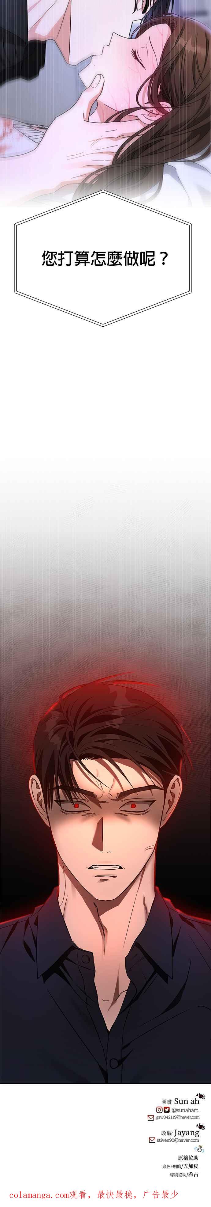 《以恶魔之名呼唤我》第55话 过去2 第44页