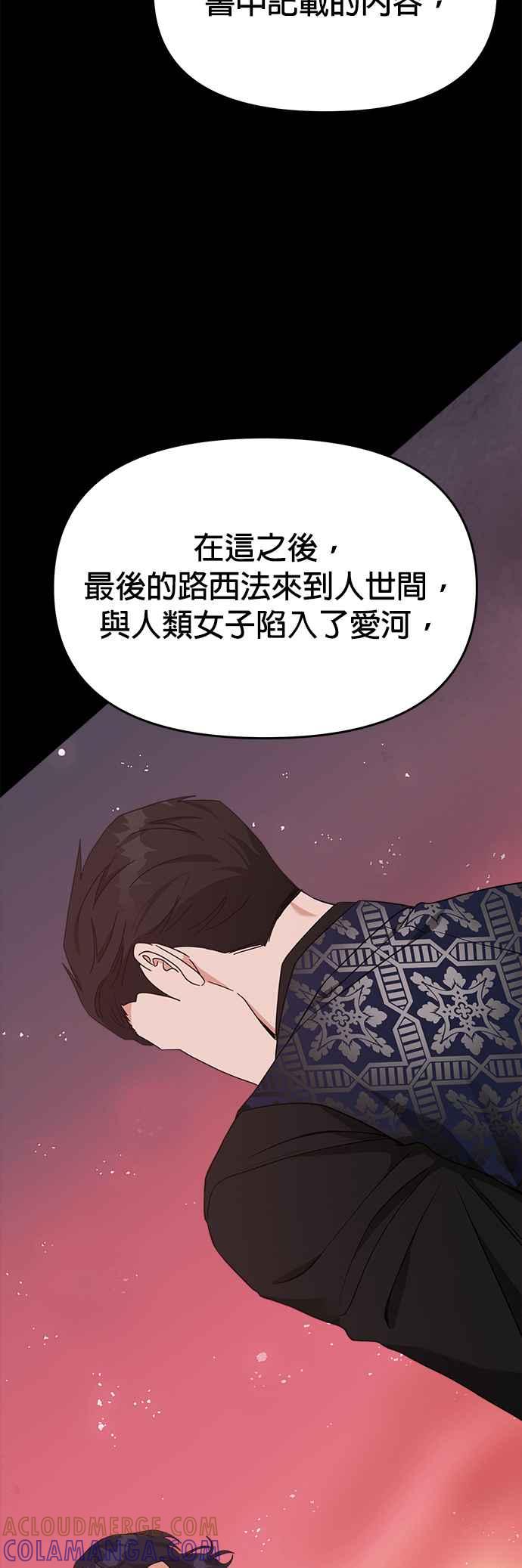 《以恶魔之名呼唤我》第55话 过去2 第19页