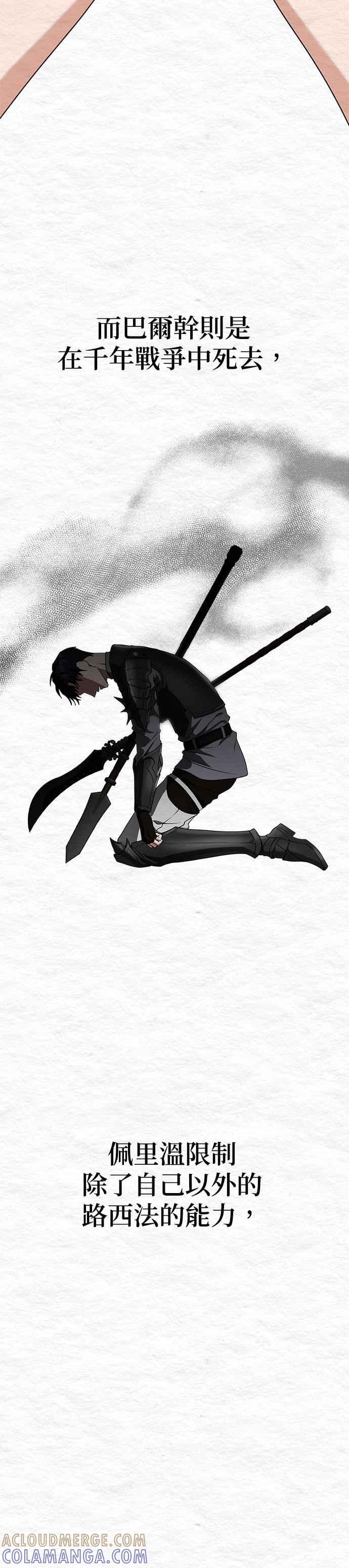 《以恶魔之名呼唤我》第55话 过去2 第15页