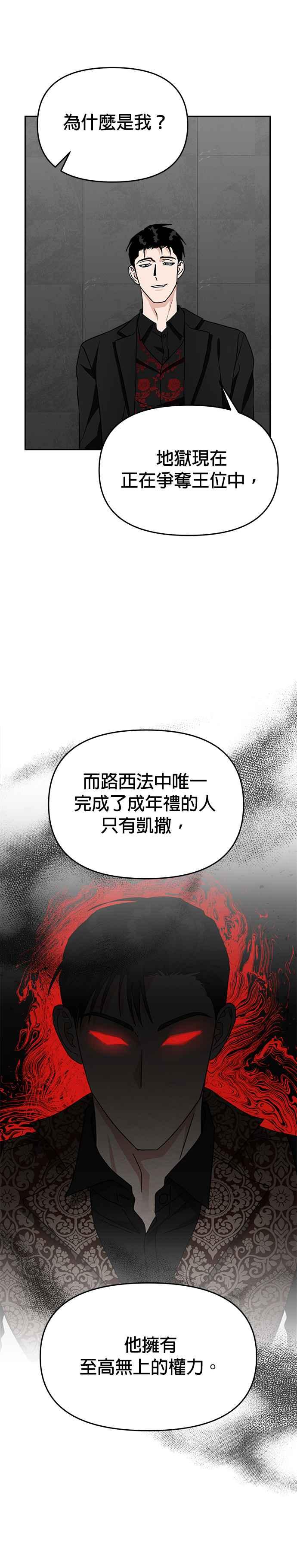 《以恶魔之名呼唤我》第56话 诱饵 第8页