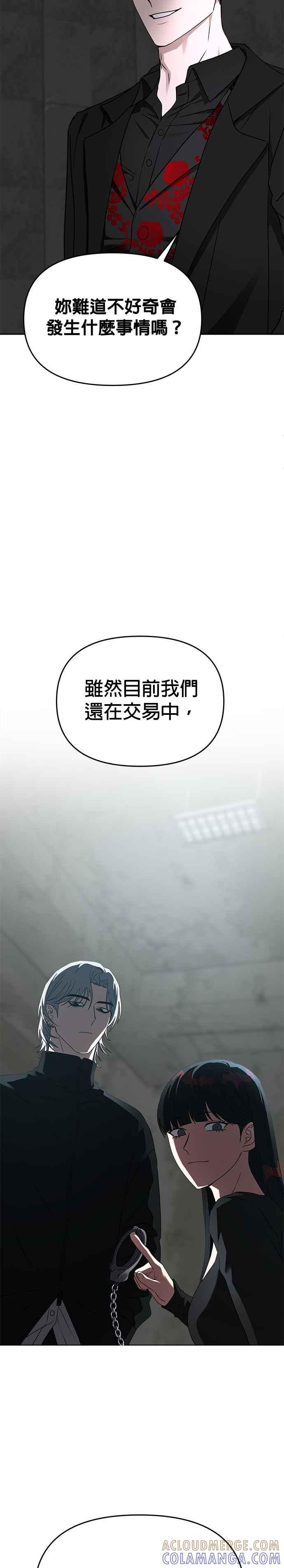 《以恶魔之名呼唤我》第56话 诱饵 第11页