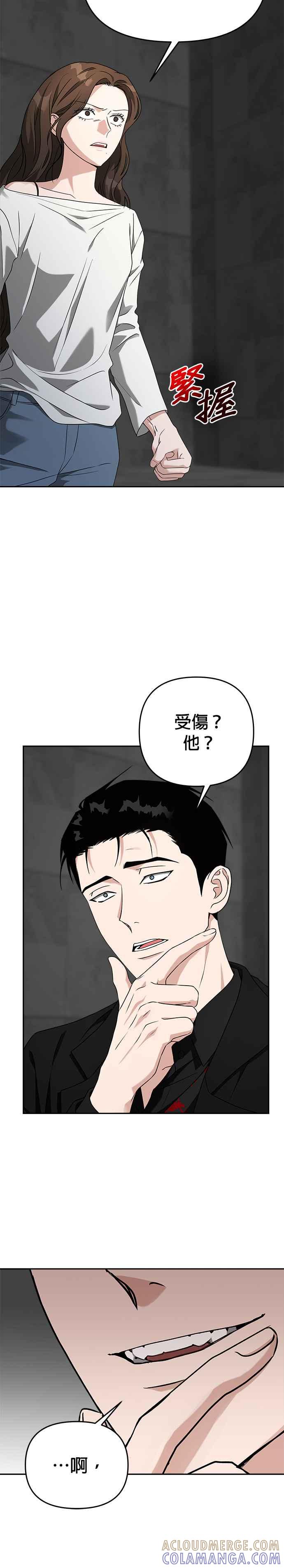 《以恶魔之名呼唤我》第56话 诱饵 第13页