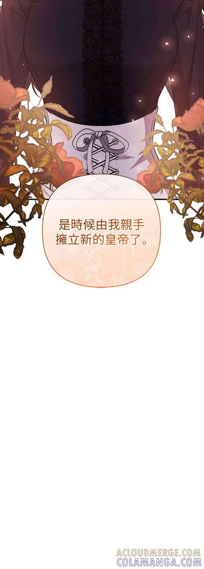 《北部大公竟然是幕后黑手》第56话 第55页