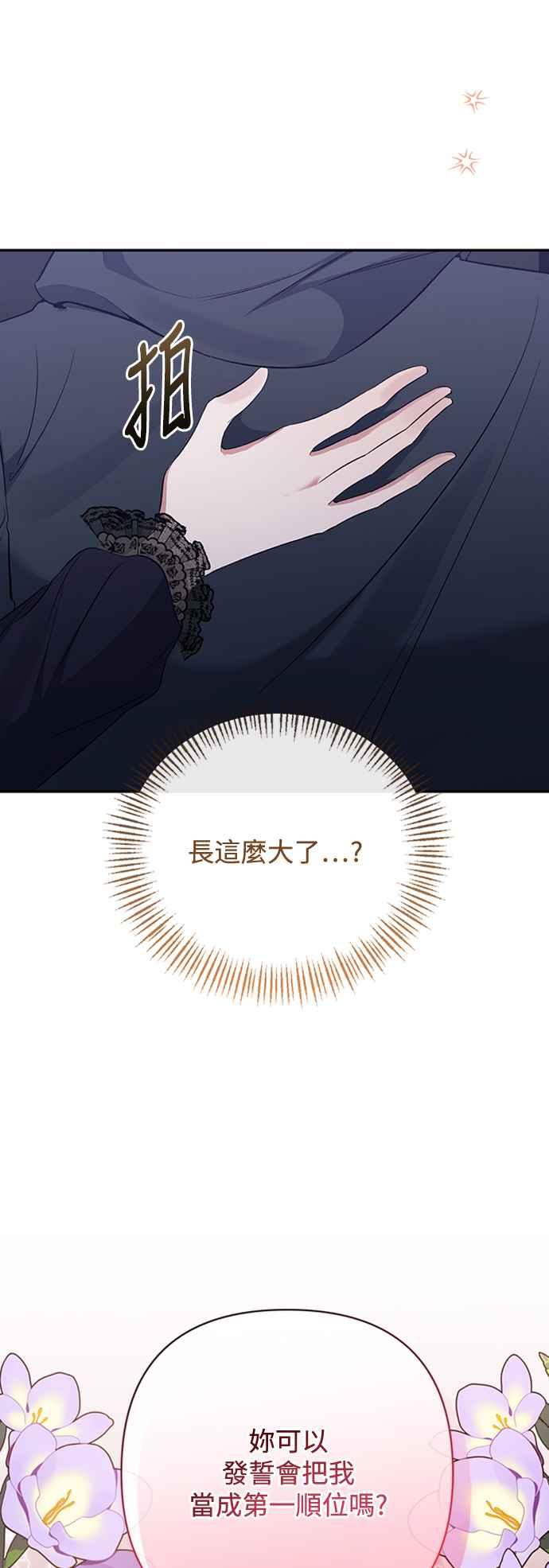 《北部大公竟然是幕后黑手》第56话 第44页