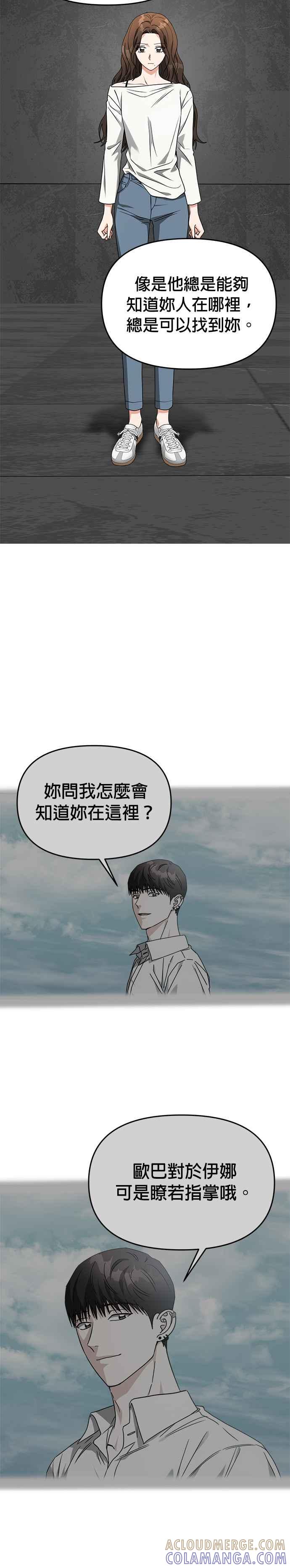 《以恶魔之名呼唤我》第56话 诱饵 第17页