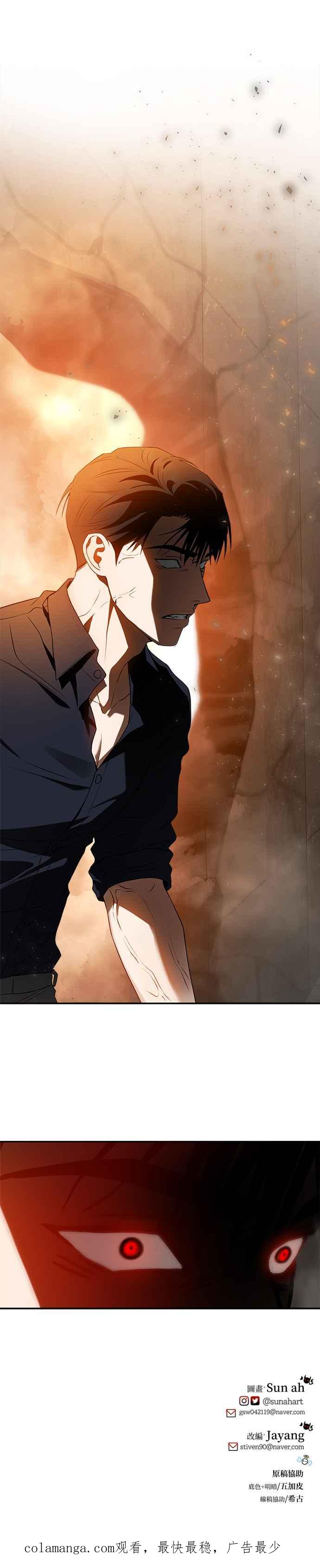 《以恶魔之名呼唤我》第56话 诱饵 第32页