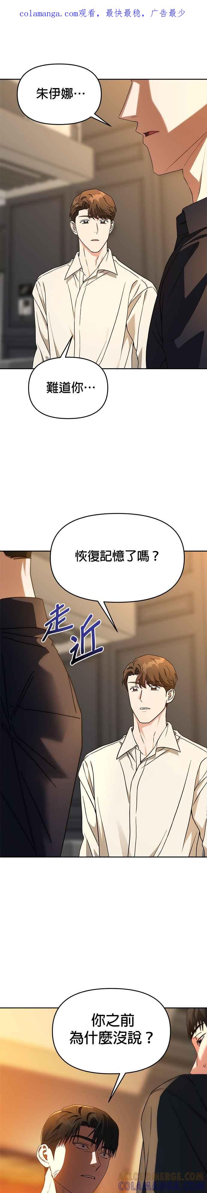 《以恶魔之名呼唤我》第56话 诱饵 第1页