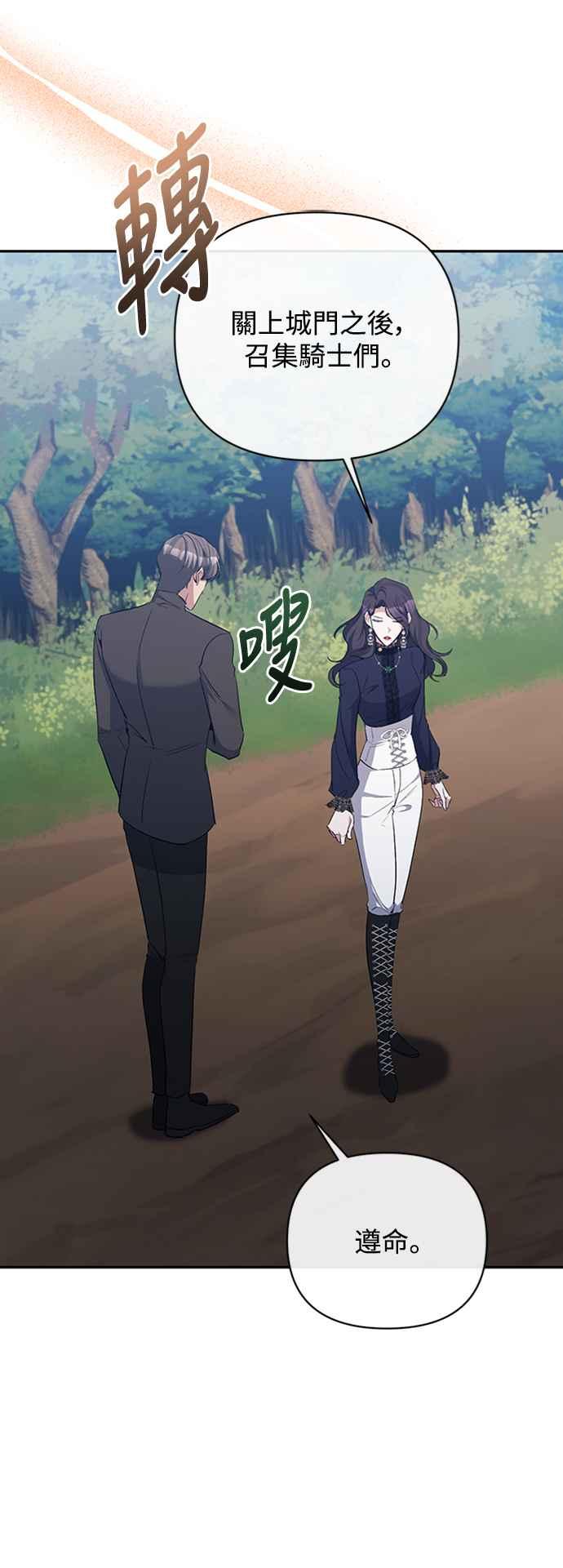 《北部大公竟然是幕后黑手》第56话 第53页