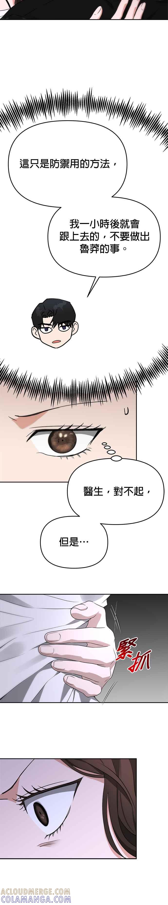 《以恶魔之名呼唤我》第56话 诱饵 第25页