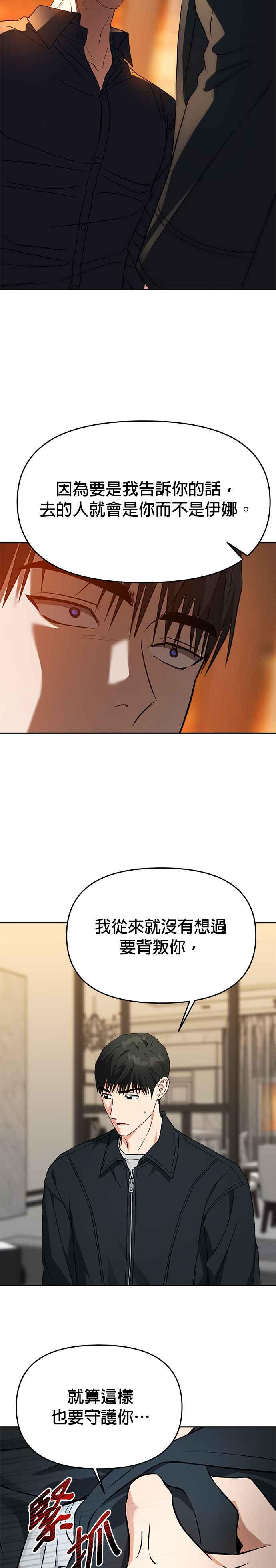 《以恶魔之名呼唤我》第56话 诱饵 第2页