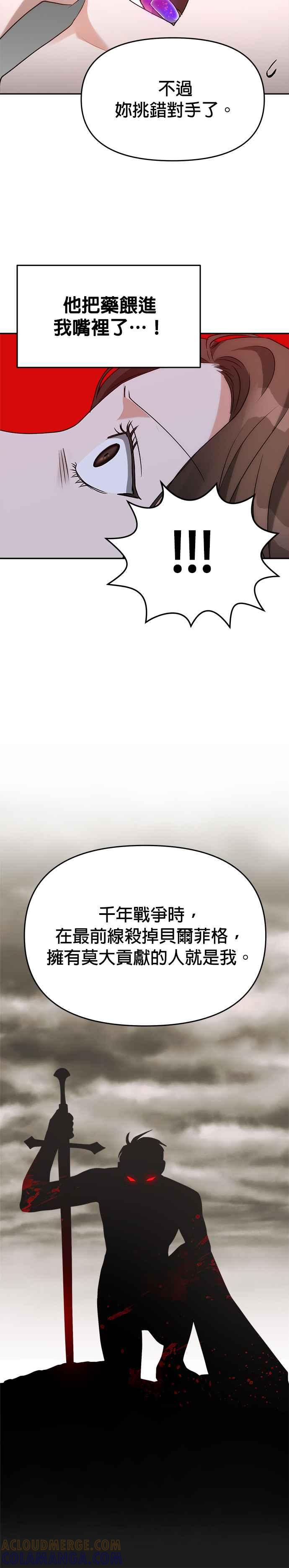 《以恶魔之名呼唤我》第56话 诱饵 第29页