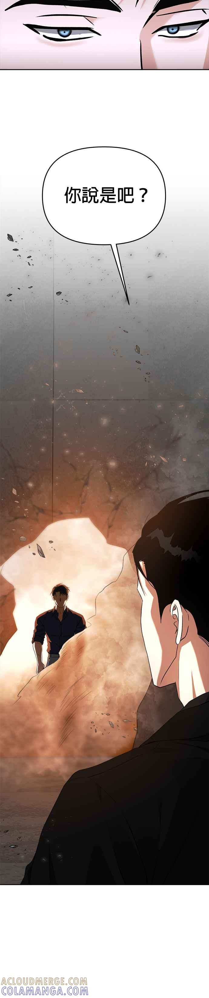 《以恶魔之名呼唤我》第56话 诱饵 第31页