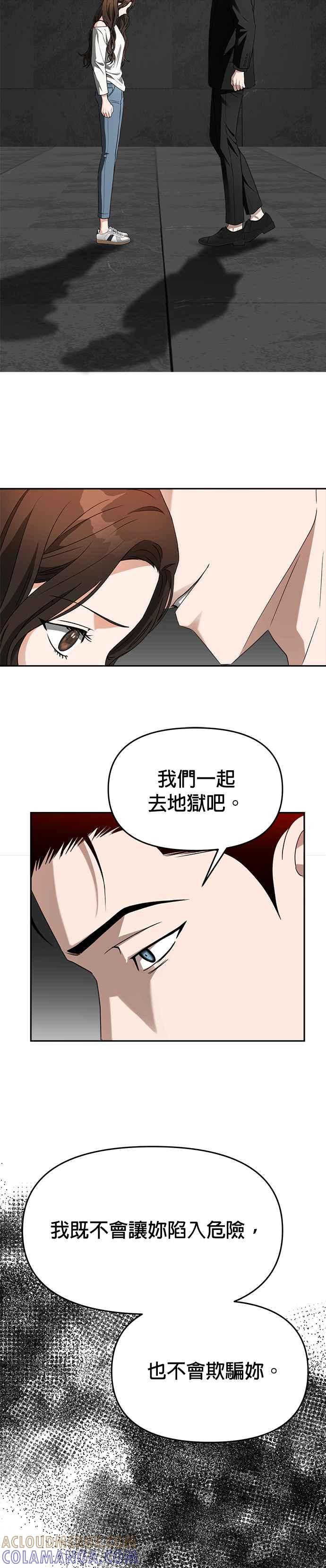 《以恶魔之名呼唤我》第56话 诱饵 第19页