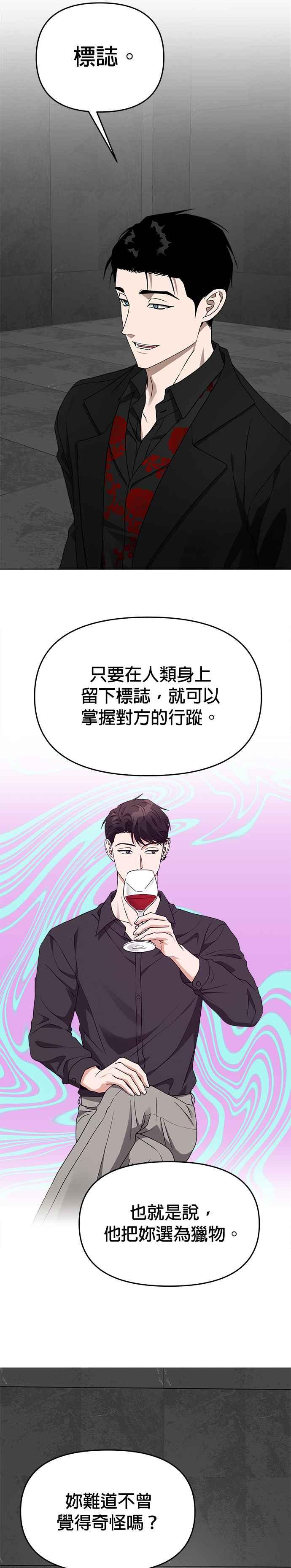 《以恶魔之名呼唤我》第56话 诱饵 第16页